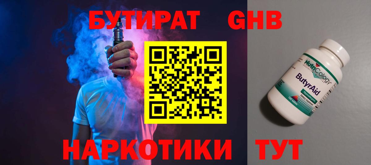 БУТИРАТ жидкий экстази  Вход с VPN  БУТИРАТ  Симферополь 